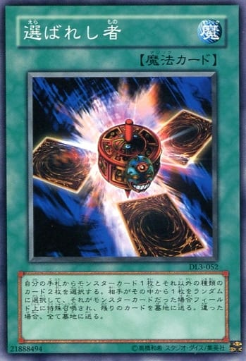 [N] DL3-052 選ばれし者