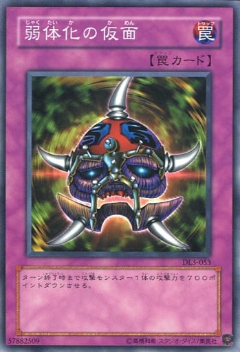 [N] DL3-053 弱体化の仮面