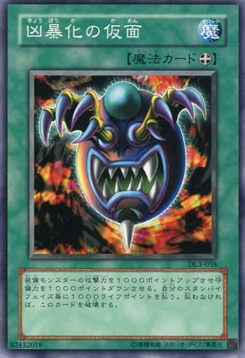 [N] DL3-058 凶暴化の仮面