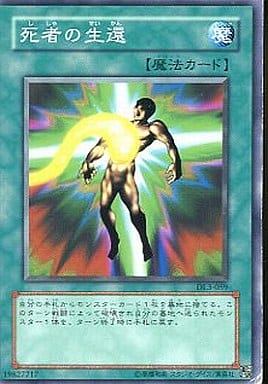 [N] DL3-059 死者の生還