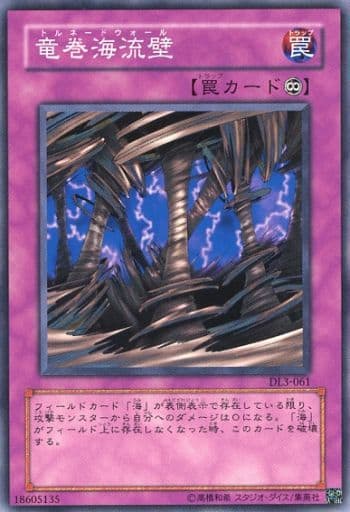 [N] DL3-061 竜巻海流壁