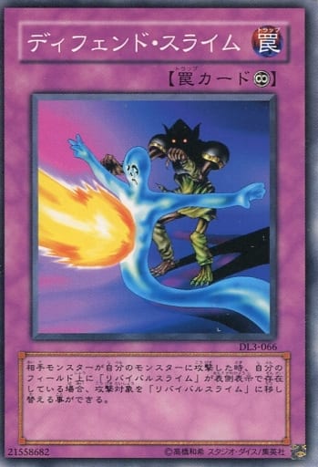 [N] DL3-066 ディフェンド・スライム