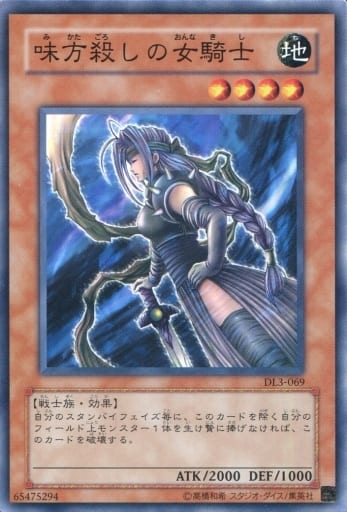 [N] DL3-069 味方殺しの女騎士