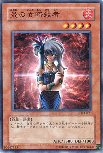 [N] DL3-073 炎の女暗殺者
