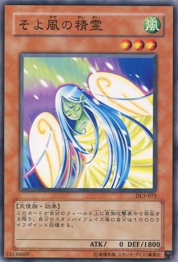 [N] DL3-075 そよ風の精霊