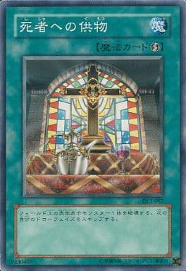 [N] DL3-087 死者への供物