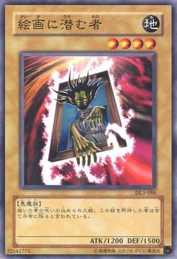 [N] DL3-088 絵画に潜む者