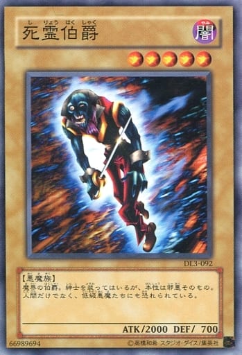 [N] DL3-092 死霊伯爵