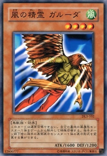 [N] DL3-102 風の精霊 ガルーダ