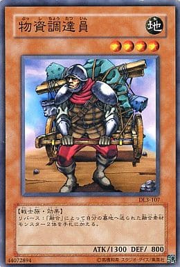 [N] DL3-107 物資調達員
