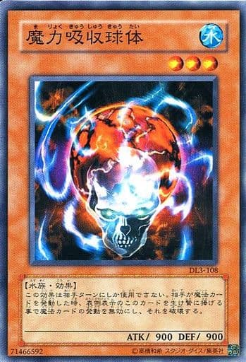 [N] DL3-108 魔力吸収球体