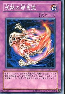 [N] DL3-111 沈黙の邪悪霊