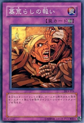 [N] DL3-115 墓荒らしの報い