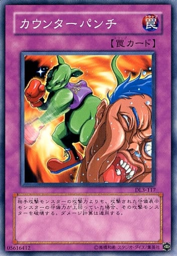 [N] DL3-117 カウンターパンチ