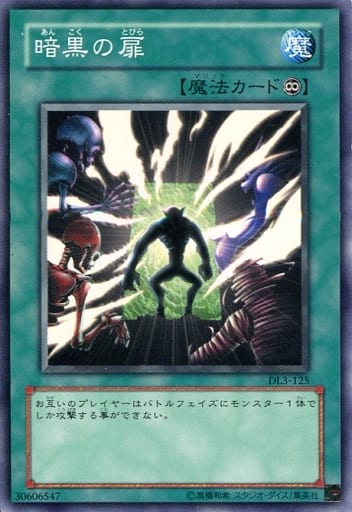 [N] DL3-125 暗黒の扉