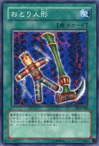 [N] DL3-128 おとり人形