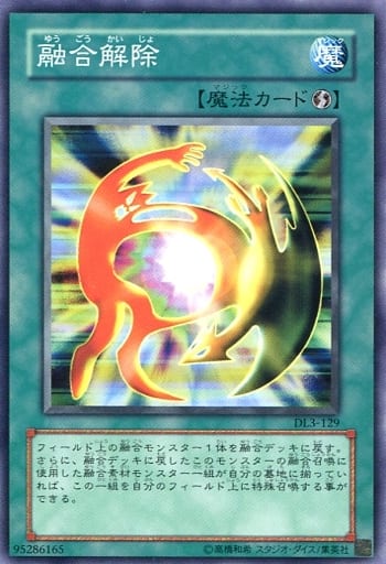 [N] DL3-129 融合解除