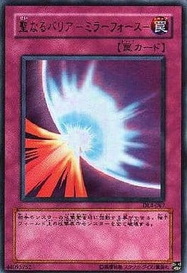 [UR] DL4-067 聖なるバリア -ミラーフォース-