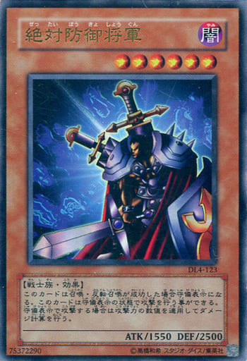 [UR] DL4-123 絶対防御将軍