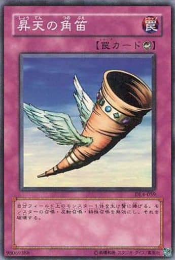 [SR] DL4-059 昇天の角笛