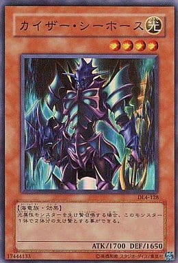 [SR] DL4-128 カイザー・シーホース