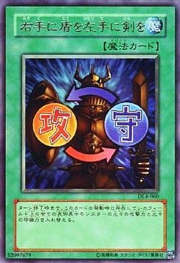 [R] DL4-060 右手に盾を左手に剣を