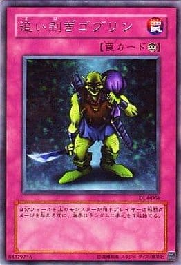 [R] DL4-064 追い剥ぎゴブリン