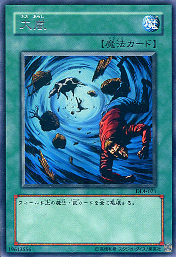 [R] DL4-071 大嵐