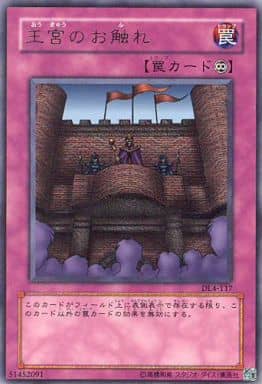 [R] DL4-117 王宮のお触れ