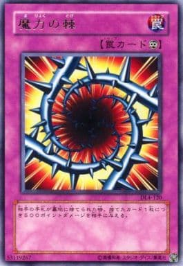 [R] DL4-120 魔力の棘