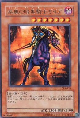 [R] DL4-124 疾風の暗黒騎士ガイア