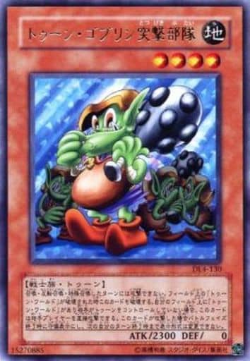 [R] DL4-130 トゥーン・ゴブリン突撃部隊