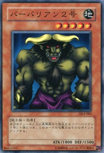 [N] DL4-003 バーバリアン2号