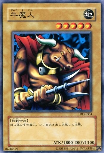 [N] DL4-004 牛魔人