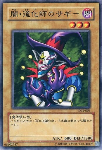 [N] DL4-006 闇・道化師のサギー