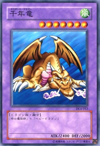 [N] DL4-012 千年竜
