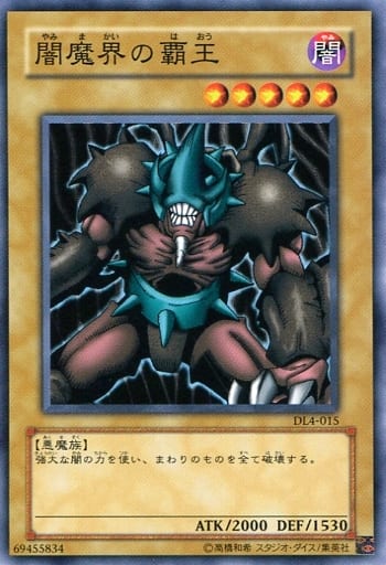 [N] DL4-015 闇魔界の覇王