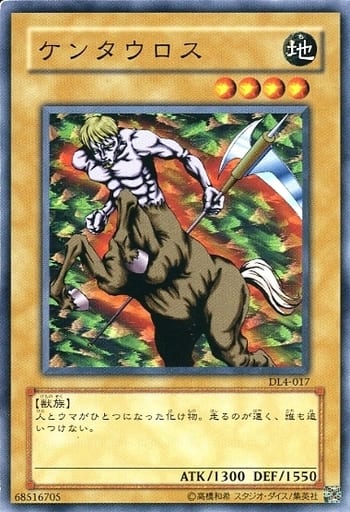 [N] DL4-017 ケンタウロス