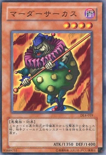 [N] DL4-019 マーダーサーカス