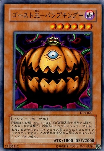 [N] DL4-020 ゴースト王-パンプキング-