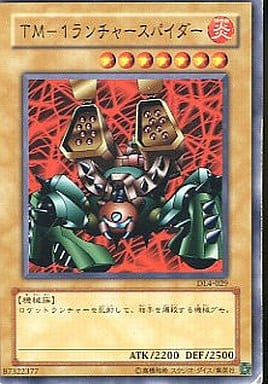 [N] DL4-029 TM-1ランチャースパイダー
