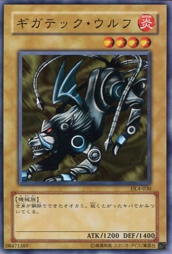 [N] DL4-030 ギガテック・ウルフ