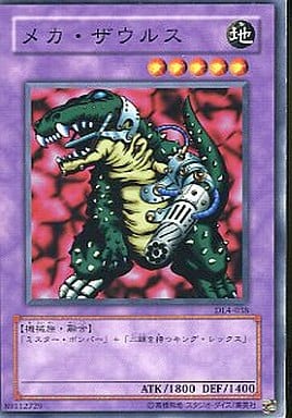 [N] DL4-038 メカ・ザウルス