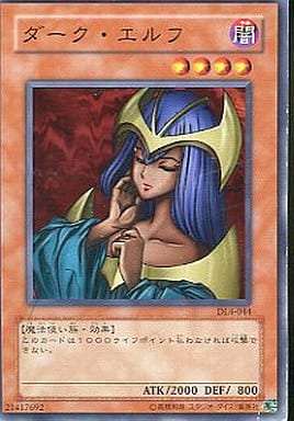[N] DL4-044 ダーク・エルフ