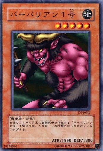 [N] DL4-046 バーバリアン1号