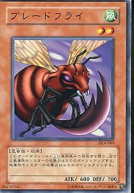 [N] DL4-049 ブレードフライ