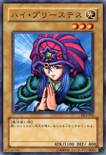[N] DL4-050 ハイ・プリーステス