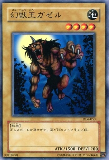 [N] DL4-053 幻獣王ガゼル