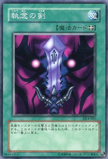 [N] DL4-061 執念の剣