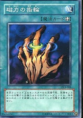 [N] DL4-068 磁力の指輪